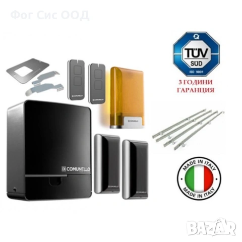 Comunello KIT FORT 600 24V автомат за плъзгаща врата Comunello - комплект до 600 кг. врата