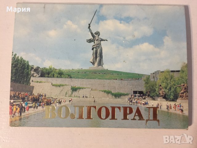 Волгоград Volgograd Картички Снимки Ретро СОЦ Социалистически Колекция Колекционерски
