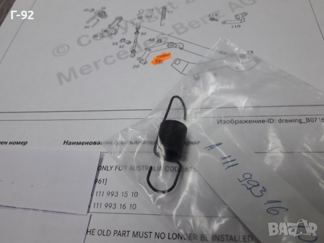 A1119931610**NEU**MERCEDES-BENZ**ПРУЖИНА ЗА ЛОСТОВАТА СИСТЕМА НА ГАЗТА **, снимка 2 - Части - 37304597