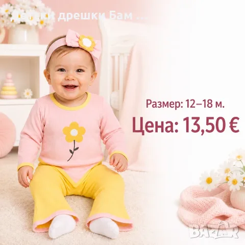 Модерен детски комплект 3 части