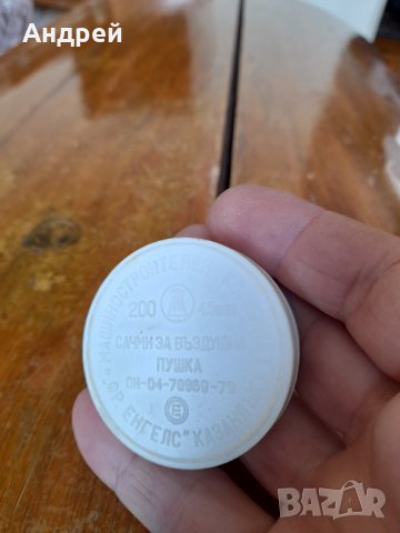 Стари сачми за въздушна пушка Фр.Енгелс, снимка 3 - Въздушно оръжие - 36626665