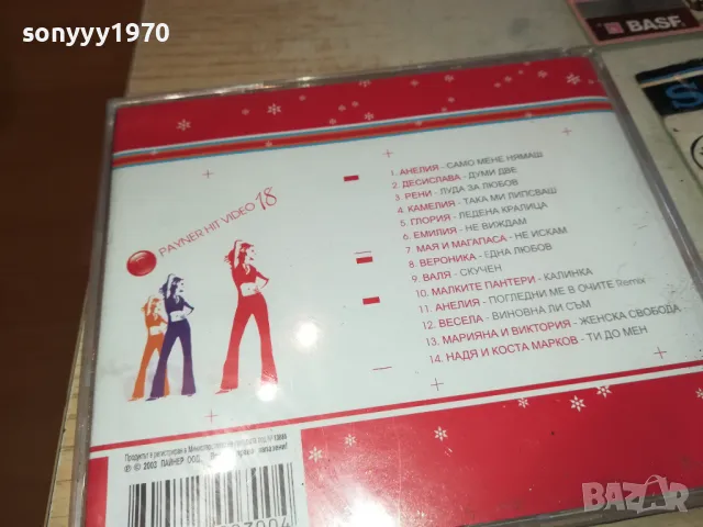 PAYNER HIT VIDEO 18-VIDEO CD 1102251110, снимка 10 - DVD дискове - 49074850