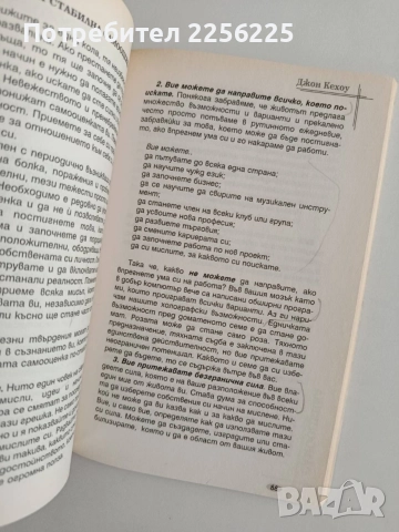 Подсъзнанието може всичко, снимка 4 - Специализирана литература - 55815563