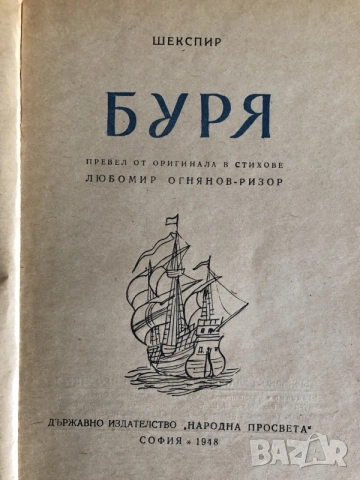 Старинни книги от преди 1945 г. група 4, снимка 15 - Художествена литература - 55791928