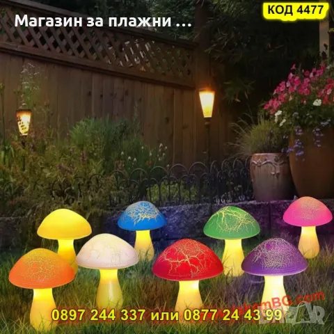 Декоративни соларни лампи за градина "Гъбки" с ефект на пукнатини – 8 броя - КОД 4477, снимка 2 - Градински мебели, декорация  - 50079237