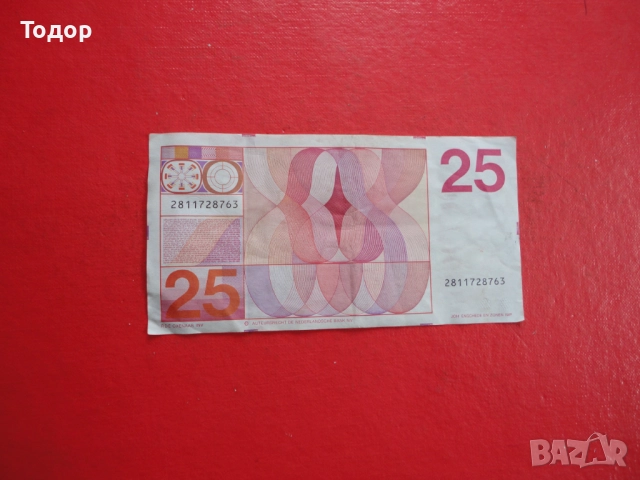 25 Гулден 1971 Холандия Нидерландия гулден 3, снимка 5 - Нумизматика и бонистика - 52838565