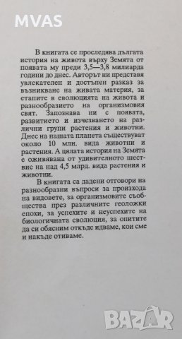 Дългият път на живота Тодор Николов БАН, снимка 2 - Специализирана литература - 29655000