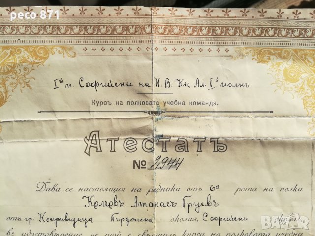 Атестат Първи пехотен софийски на Н.В. Княз Александър I пол, снимка 3 - Други ценни предмети - 29903633