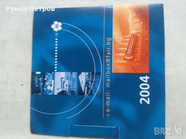 Диск Международен пловдивски панаир 2004г., снимка 1 - Работни компютри - 32000726