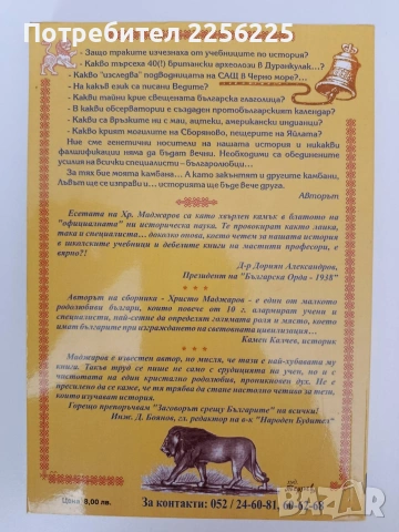 Големият заговор срещу българите, снимка 12 - Художествена литература - 54309711