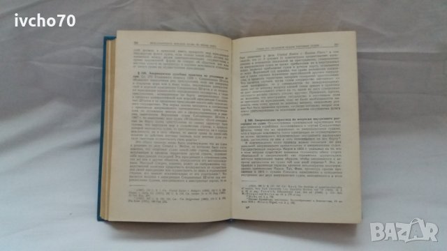 Международное Морское Право - Техническа литература, снимка 3 - Специализирана литература - 31043667