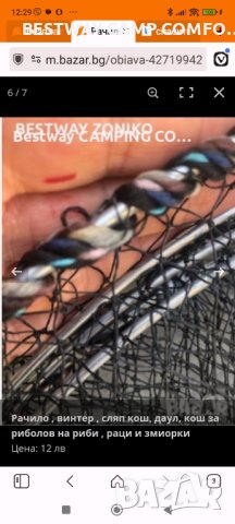  Винтер, рачило за риболов на раци, риби , змиорки, попчета  и зимен сом (Михалица), снимка 5 - Такъми - 44492334