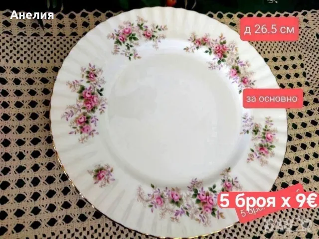 Royal Albert lavander rose сетове и плата, снимка 4 - Чаши - 55793122