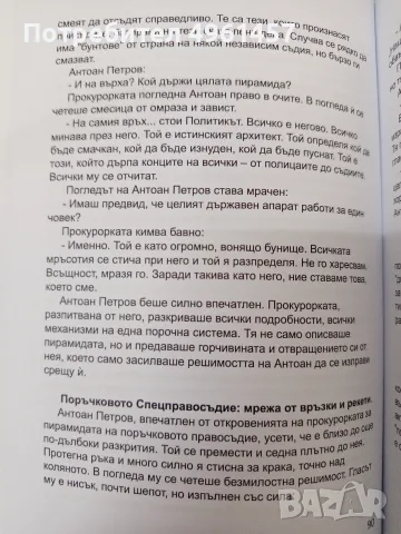 Книга -Килърите 2 книга която всеки трябва да прочете за да разбере какво представлява незаконност, снимка 10 - Художествена литература - 56244781