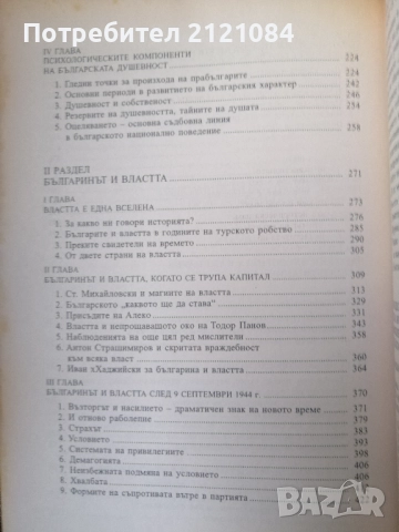 Българска народопсихология. Том 1 / Марко Семов , снимка 4 - Художествена литература - 52584861