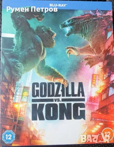 ГОДЗИЛА срещу КОНГ блу рей с БГ субтитри - GODZILLA vs. KONG Blu Ray