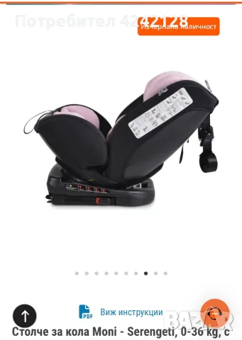 Столче за кола 360° Moni - Serengeti, 0-36 kg, снимка 5 - Столчета за кола и колело - 56256305