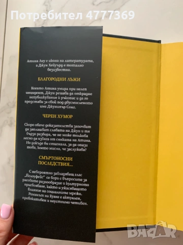 Йелоуфейс - Р. Ф. Куанг ТВЪРДИ КОРИЦИ, снимка 2 - Художествена литература - 53973141