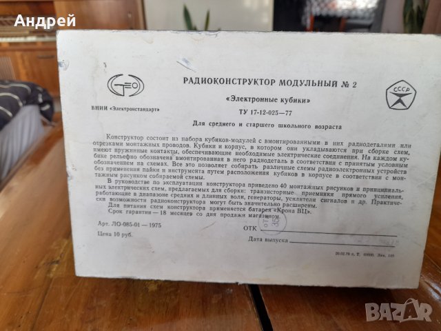 Стар Радиоконструктор Електроннье Кубики, снимка 7 - Други ценни предмети - 35322857