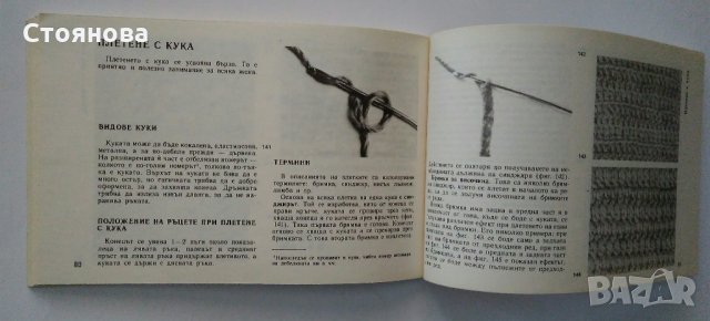 "Азбука на плетенето" Е.Цанкова, Р.Антонова,М.Тошева-1992 г., снимка 7 - Други - 32197764