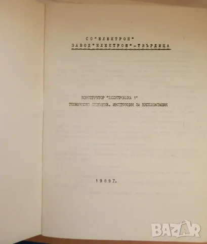 Конструктор Електроника 1, снимка 4 - Конструктори - 56430332