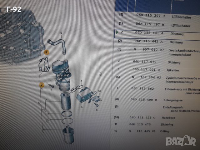 06D115441A**NEU**VAG**AUDI**VW**Уплътнение,корпус за масления филтър** GTI/ FSI / TFSI**, снимка 3 - Части - 33743116