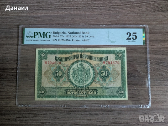 50 лева 1922 година PMG 25, снимка 1