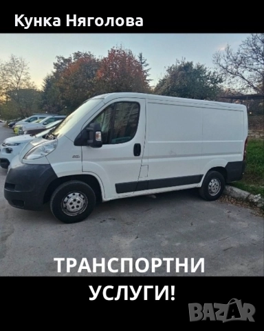 Транспортни услуги