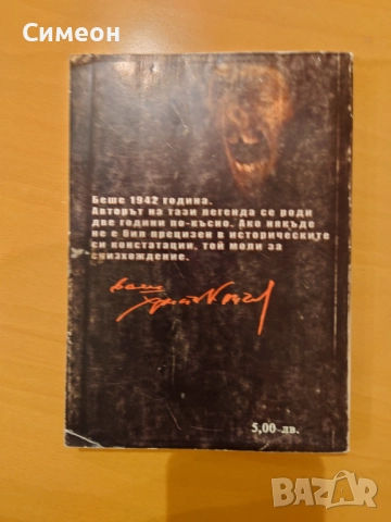 Книги от  романа на Христо Калчев, снимка 5 - Художествена литература - 51640751