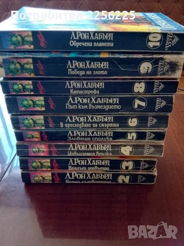 ЛОТ Л. Рон Хауърд, снимка 2 - Художествена литература - 50935085
