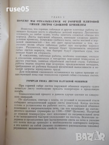 Книга"Холодная гибка стальных листов под прес-И.Рогалёв"-40с, снимка 5 - Специализирана литература - 38078280