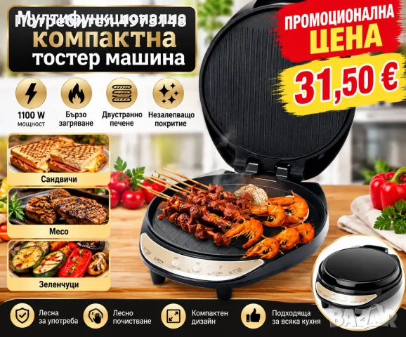 мултифункционална тостер машина