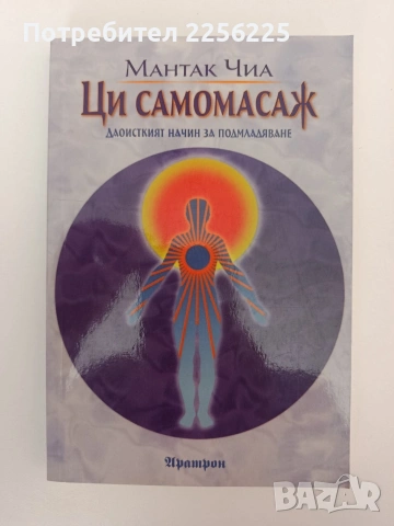 Ци самомасаж