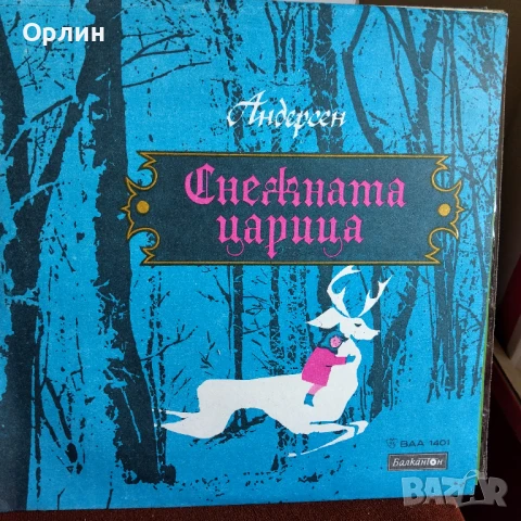 Грамофонни плочи-приказки- нова, не пускани 1, снимка 5 - Грамофонни плочи - 51092163