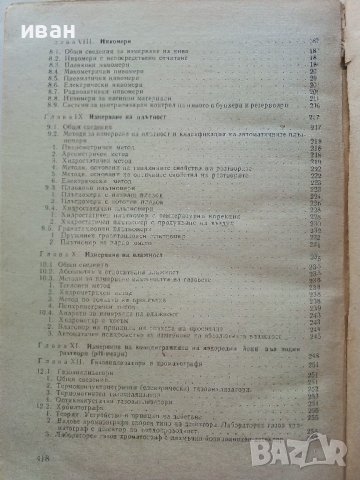 Контролно-измервателни уреди и регулатори - В.Пеев,М.Китов - 1974г., снимка 5 - Специализирана литература - 39624018