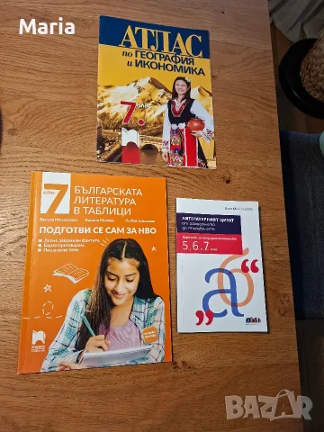 7 клас  Българската Литература  в таблици за НВО и Атлас по Георграфия и Икономика