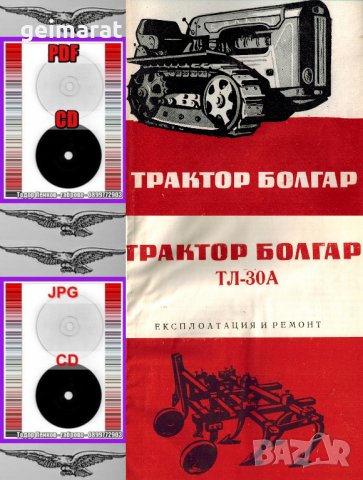 🚜Трактор Болгар ТЛ30 - ТЛ30А техническо ръководство обслужване експлоатация ремонт 📀 на диск CD📀 , снимка 3 - Специализирана литература - 37241054