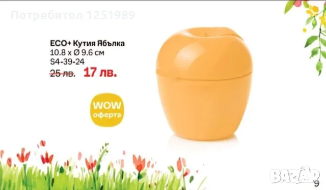 Промоционални продукти Tupperware, снимка 15 - Други - 49024598