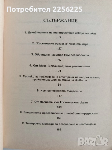 Книга на тайните ( том 3 ), снимка 7 - Художествена литература - 52921270
