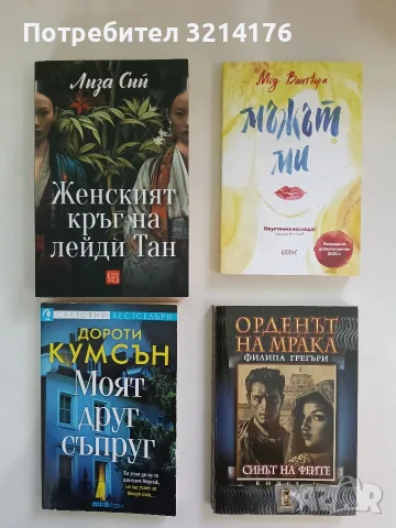 НОВА! Орденът на мрака. Книга 1: Синът на феите - Филипа Грегъри