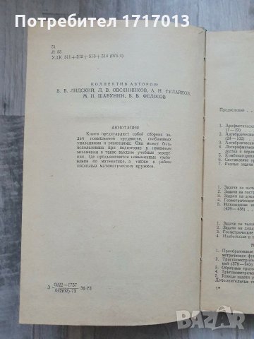 Задачи по елементарной математике - Лидский, Овсянников, Шабунин, Федосов, Тулайков, снимка 2 - Учебници, учебни тетрадки - 31468373