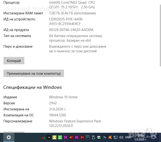 PC: Офис 4 Q9300, 500GB 7200rpm, Intel GPU 128mb., снимка 5 - Работни компютри - 55967253