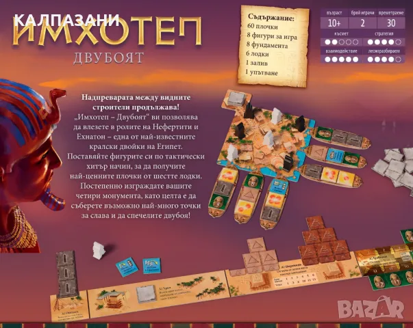 Имхотеп: Двубоят - Семейна Настолна игра за двама, снимка 2 - Игри и пъзели - 48795407