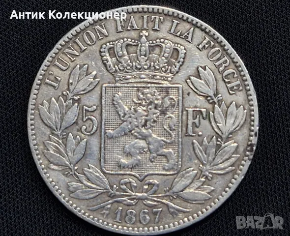 Монета Сребро, 5 франков Бельгия, 1867, Леопольд II, VF.