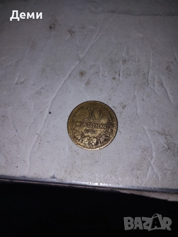 стари монети , снимка 3 - Колекции - 52987546