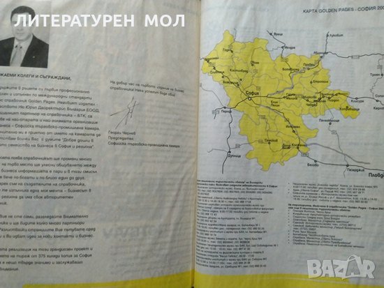 Golden pages 2007. София Целият град в една книга, снимка 3 - Енциклопедии, справочници - 29692358
