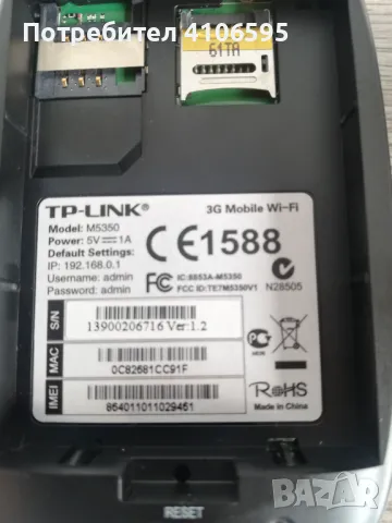 3G Tp-Link M5350 мобилен рутер работи с всички оператори, снимка 7 - Рутери - 47571298