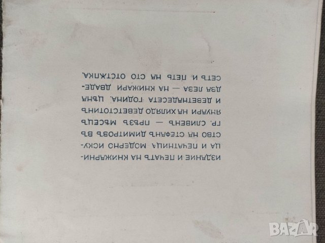 Продавам Младост -Нерадост . Михаил Тодоров, снимка 2 - Други - 36625426