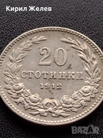 МОНЕТА 20 стотинки 1912г. ЦАРСТВО БЪЛГАРИЯ СТАРА РЯДКА ЗА КОЛЕКЦИОНЕРИ 36051, снимка 6 - Нумизматика и бонистика - 39369662