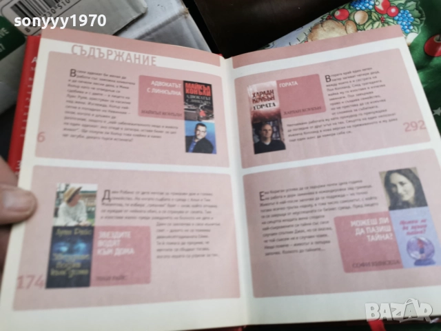 ИЗБРАНИ КНИГИ 0501261904, снимка 7 - Художествена литература - 52993175